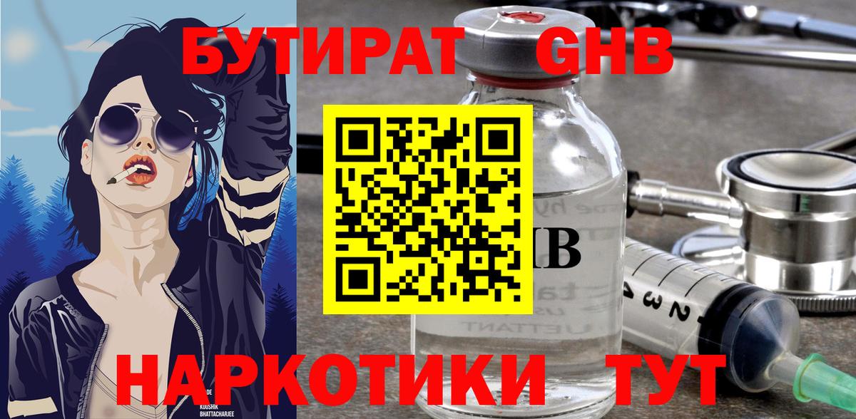 Бутират 99% Чебоксары
