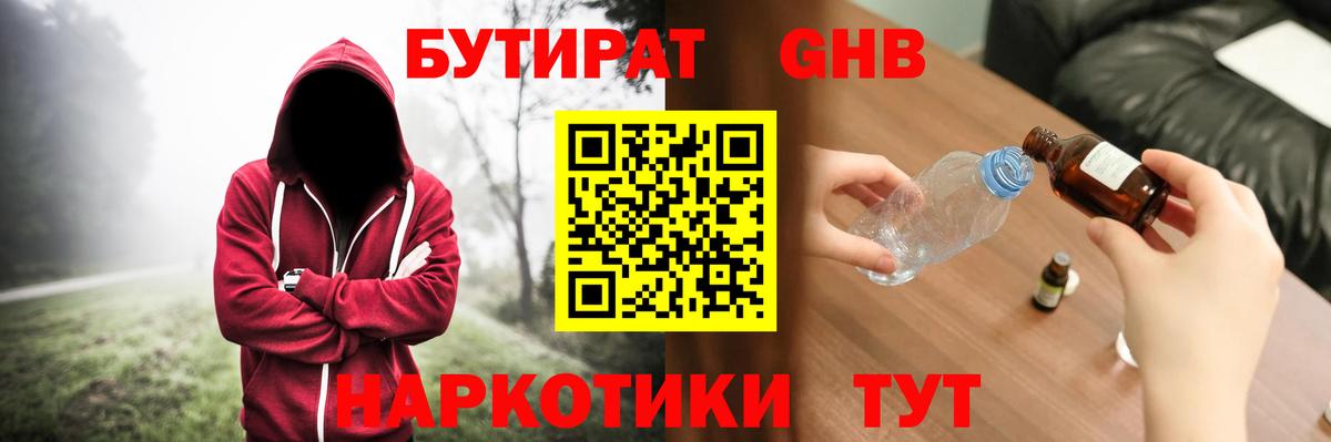 БУТИРАТ  Вход с VPN  Чебоксары  БУТИРАТ Butirat 