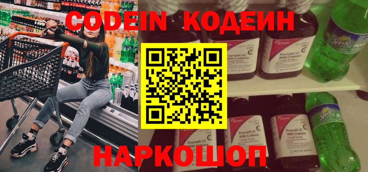 Чебоксары  Кодеиновый сироп Lean напиток Lean (лин)  Вход с VPN 