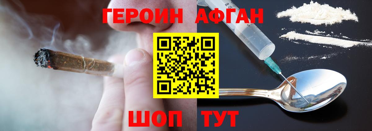 Героин афганец  Вход с VPN  Чебоксары 