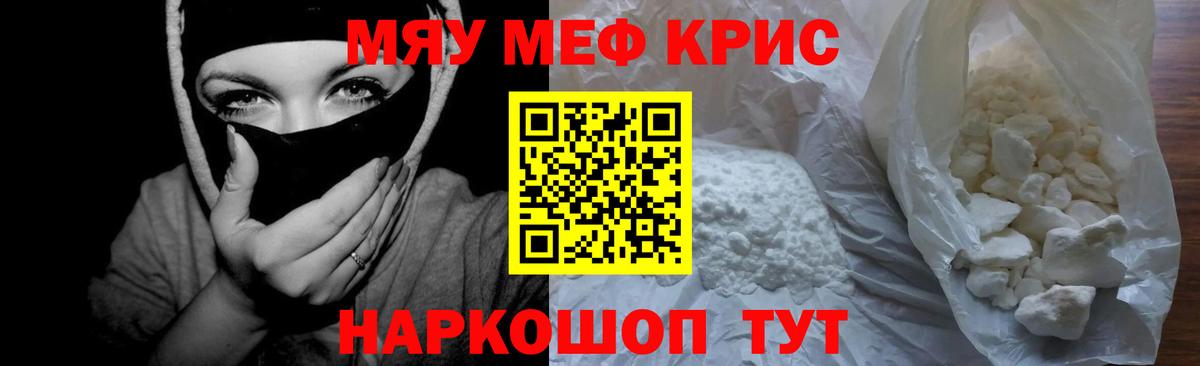Меф мяу мяу мука Чебоксары
